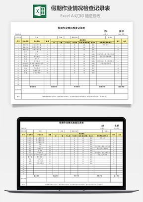 假期作业情况检查记录表