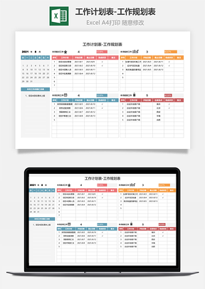工作计划表-工作规划表
