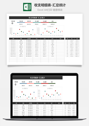 收支明細(xì)表-匯總統(tǒng)計(jì)