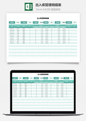 出入库管理明细表（实时库存）