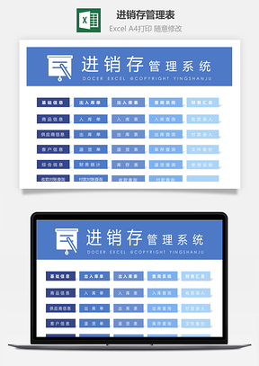 进销存管理表