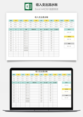 收入支出流水帳