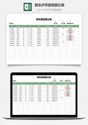 新生開學報到登記表