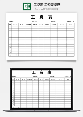 工资表工资表模板