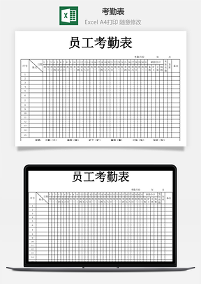 考勤表员工考勤表