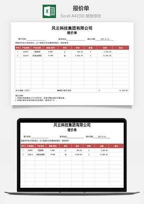 报价单Excel模板