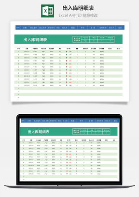 出入庫(kù)明細(xì)表（實(shí)時(shí)庫(kù)存+查詢）