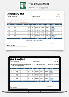 往来对账单明细表