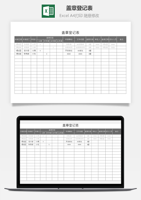 蓋章登記表