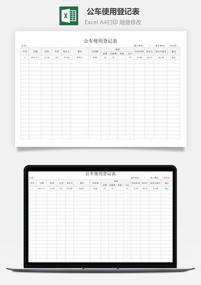 公車使用登記表