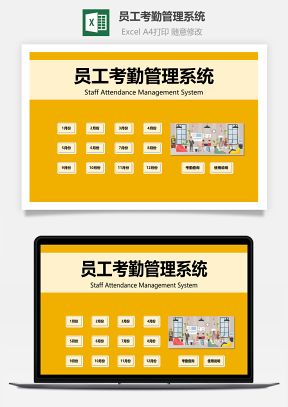 员工考勤管理系统