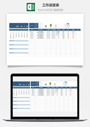 工作进度表（工作计划表）