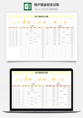 账户现金收支记账