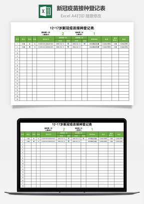 新冠疫苗接种登记表