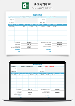 供應(yīng)商對(duì)賬單