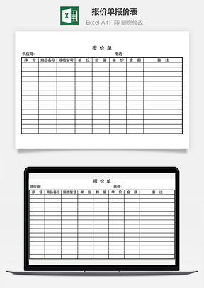 报价单报价表