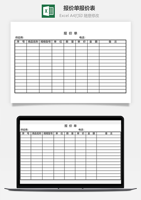 【报价单】报价单报价表