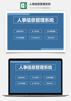 人事信息管理系统带图表