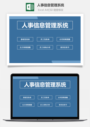 人事信息管理系統(tǒng)（帶圖表）
