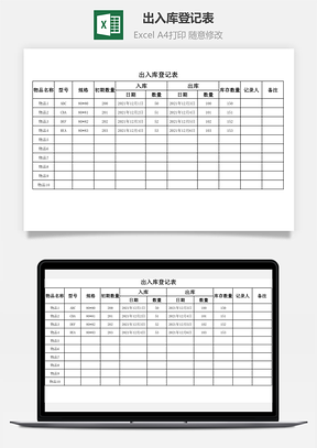 出入庫(kù)登記表