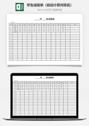 学生成绩单（自动计算并排名）