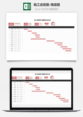 施工进度图-横道图