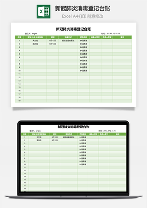 新冠肺炎消毒登記臺賬