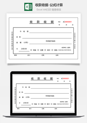 收款收据公式计算Excel模板