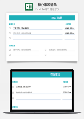 日常计划ToDoList研发费用科目设置及明细表