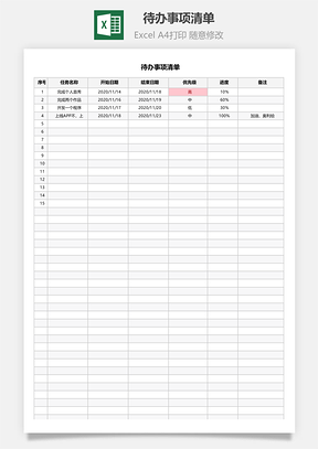 互联网项目开发进度计划表