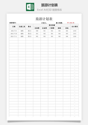 項(xiàng)目研發(fā)投入明細(xì)表