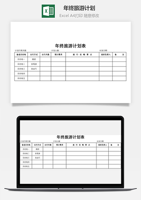 计划表格项目管理新产品开发流程计划表