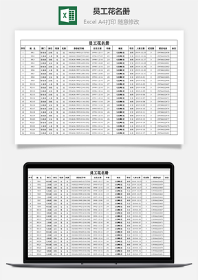 员工信息表档案管理新产品开发计划表