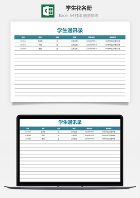 花名册登记表橘色项目筹划研发进度表