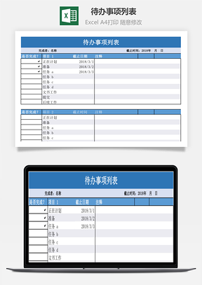 工作计划待办事项列表