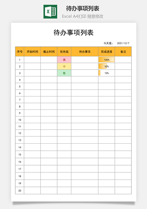 日历日程待办事项列表