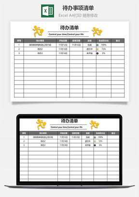 待办事项清单时间达人必备Excel模板