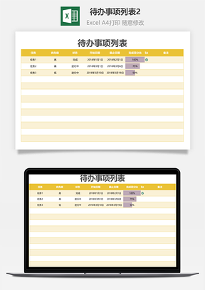 待办事项列表