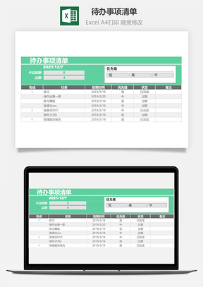 计划待办事项清单Excel模板