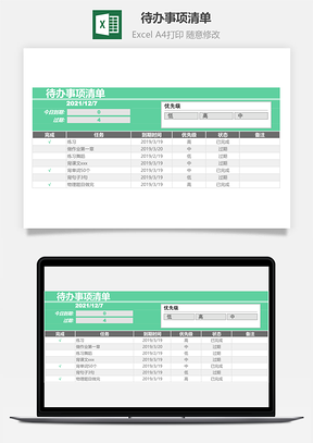 待办事项清单