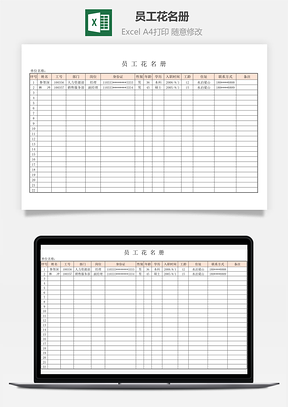 员工花名册Excel模板