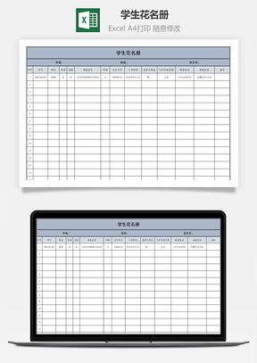 学生花名册Excel模板