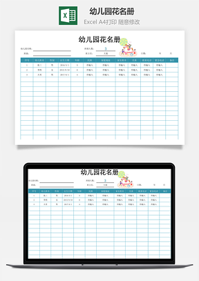 幼兒園花名冊(cè)