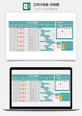 工作计划表甘特图