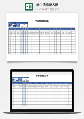 学生信息花名册