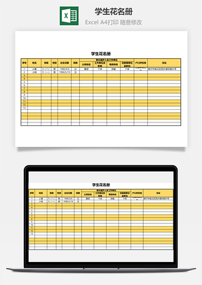 學(xué)生花名冊(cè)