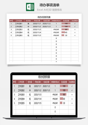 待办事项清单Excel模板