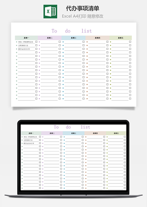 to do list（代办事项清单）