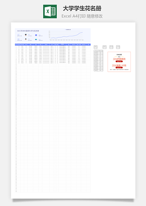 大学学生花名册Excel模板