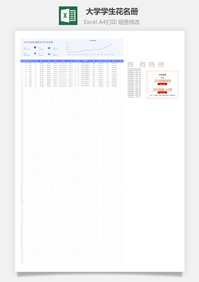 大學(xué)學(xué)生花名冊